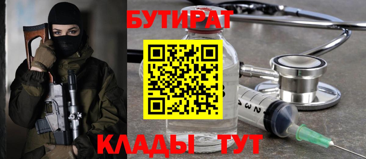 БУТИРАТ 99%  БУТИРАТ  Карабулак  Вход с VPN 