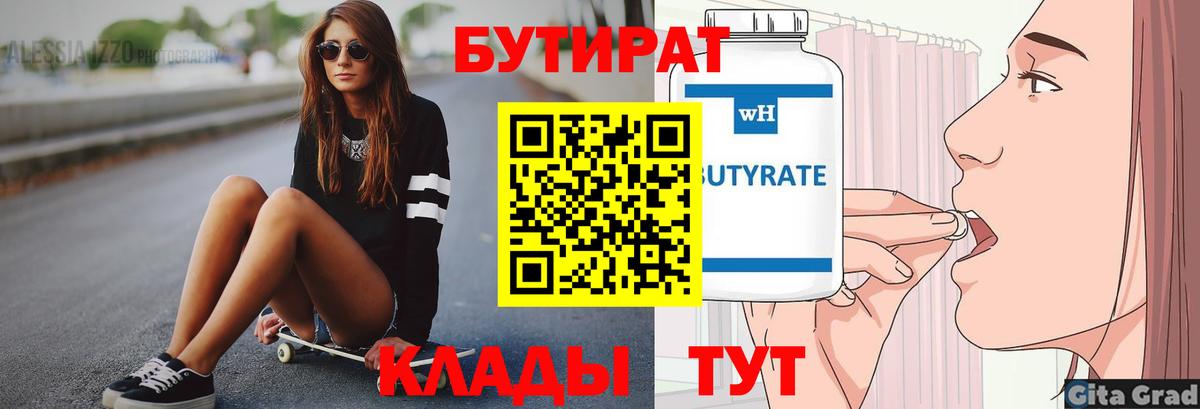 БУТИРАТ BDO Карабулак