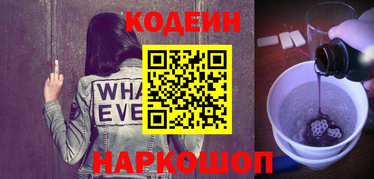 Кодеин Purple Drank Карабулак