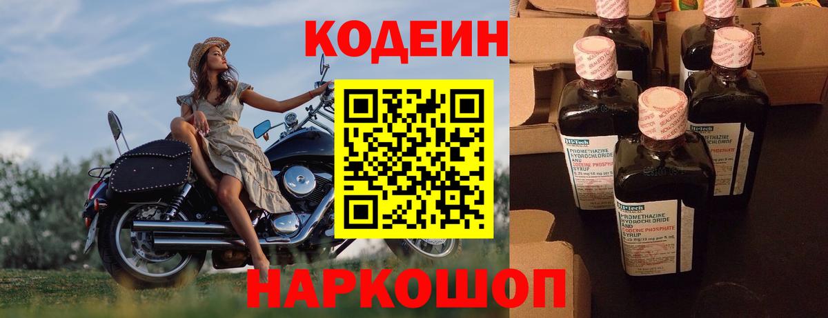 Карабулак  Кодеиновый сироп Lean напиток Lean (лин)  Вход с VPN 